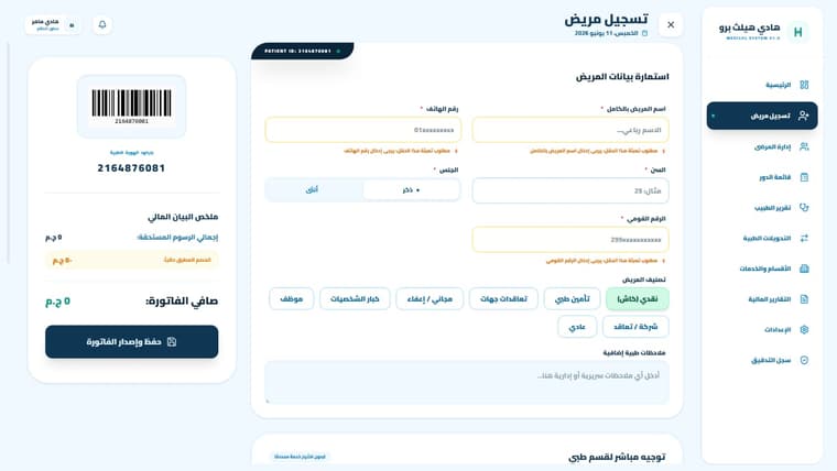 Patient registration screen